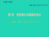 新版粤教沪版八年级物理上册第4章物质的形态及其变化4.3探究熔化和凝固的特点第2课时熔化和凝固的特点与应用习题课件