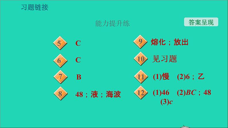 新版粤教沪版八年级物理上册第4章物质的形态及其变化4.3探究熔化和凝固的特点第2课时熔化和凝固的特点与应用习题课件04