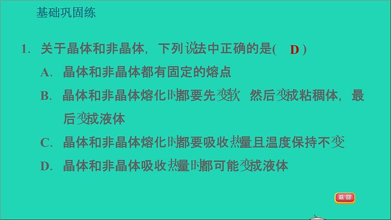 新版粤教沪版八年级物理上册第4章物质的形态及其变化4.3探究熔化和凝固的特点第2课时熔化和凝固的特点与应用习题课件08