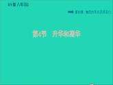 新版粤教沪版八年级物理上册第4章物质的形态及其变化4.4升华和凝华习题课件