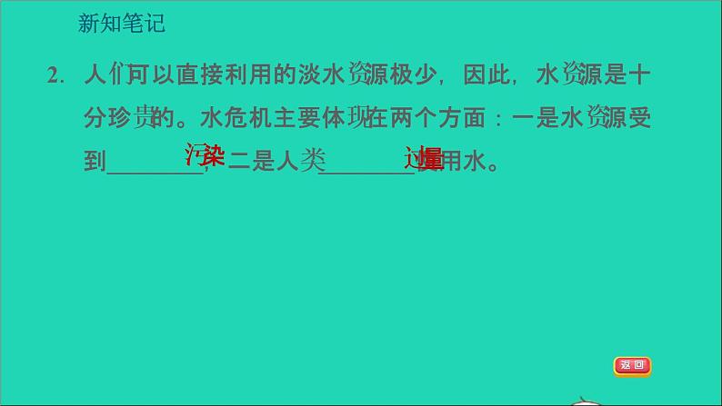 新版粤教沪版八年级物理上册第4章物质的形态及其变化4.5水循环与水资源习题课件08