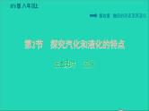 新版粤教沪版八年级物理上册第4章物质的形态及其变化4.2探究汽化和液化的特点第2课时液化习题课件