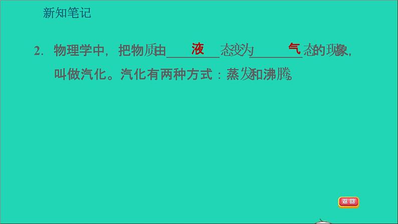 新版粤教沪版八年级物理上册第4章物质的形态及其变化4.2探究汽化和液化的特点第1课时汽化习题课件07