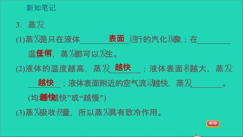 新版粤教沪版八年级物理上册第4章物质的形态及其变化4.2探究汽化和液化的特点第1课时汽化习题课件08