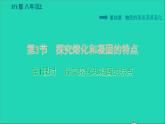 新版粤教沪版八年级物理上册第4章物质的形态及其变化4.3探究熔化和凝固的特点第1课时探究熔化和凝固的特点习题课件