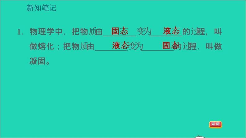 新版粤教沪版八年级物理上册第4章物质的形态及其变化4.3探究熔化和凝固的特点第1课时探究熔化和凝固的特点习题课件06