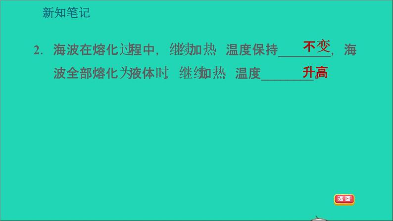 新版粤教沪版八年级物理上册第4章物质的形态及其变化4.3探究熔化和凝固的特点第1课时探究熔化和凝固的特点习题课件07