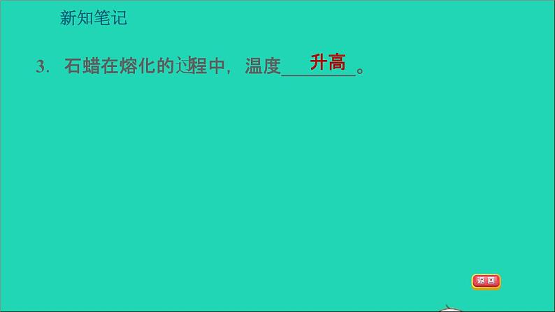 新版粤教沪版八年级物理上册第4章物质的形态及其变化4.3探究熔化和凝固的特点第1课时探究熔化和凝固的特点习题课件08