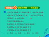 新版粵教滬版八年級(jí)物理上冊(cè)第5章我們周圍的物質(zhì)5.1物體的質(zhì)量階段強(qiáng)化專題訓(xùn)練專訓(xùn)質(zhì)量的測(cè)量課件