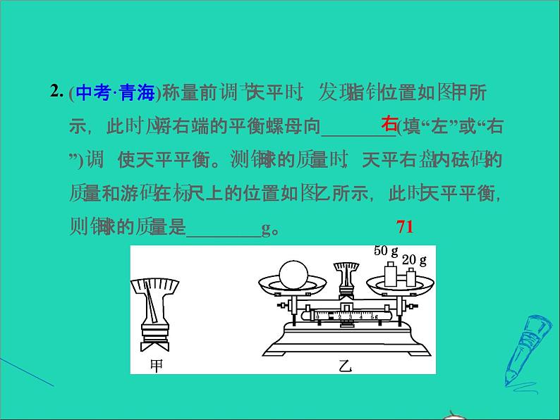 新版粤教沪版八年级物理上册第5章我们周围的物质5.1物体的质量阶段强化专题训练专训质量的测量课件第5页