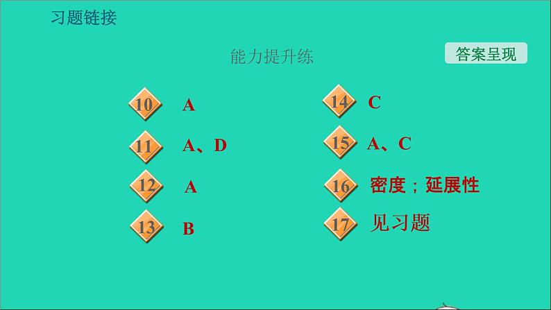 新版粤教沪版八年级物理上册第5章我们周围的物质5.4认识物质的一些物理属性5.5点击新材料习题课件第4页