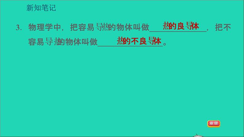 新版粤教沪版八年级物理上册第5章我们周围的物质5.4认识物质的一些物理属性5.5点击新材料习题课件第8页