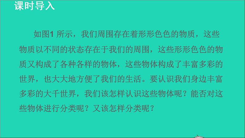 新版粤教沪版八年级物理上册第5章我们周围的物质5.1物体的质量授课课件04