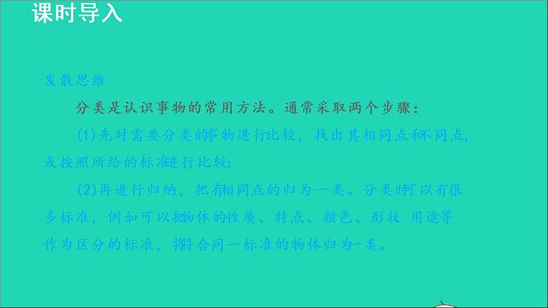 新版粤教沪版八年级物理上册第5章我们周围的物质5.1物体的质量授课课件05