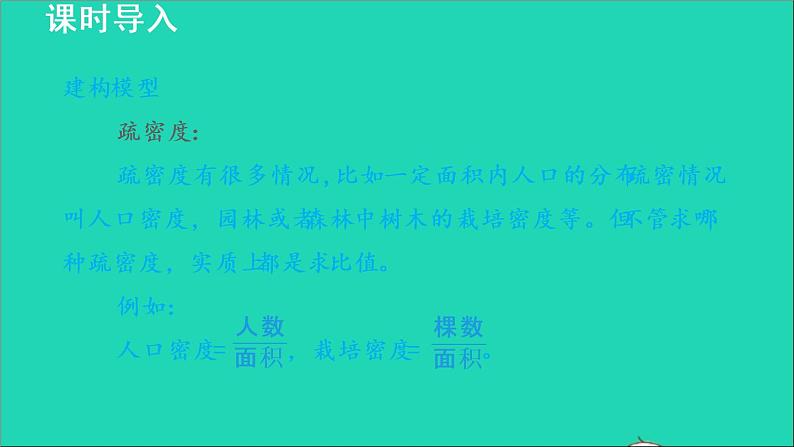 新版粤教沪版八年级物理上册第5章我们周围的物质5.2探究物质的密度授课课件第6页