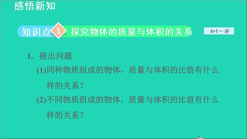 新版粤教沪版八年级物理上册第5章我们周围的物质5.2探究物质的密度授课课件第7页