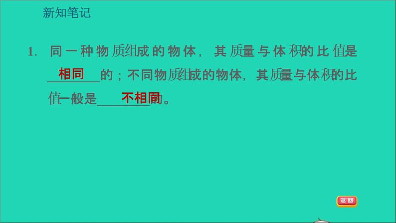 新版粤教沪版八年级物理上册第5章我们周围的物质5.2探究物质的密度习题课件06