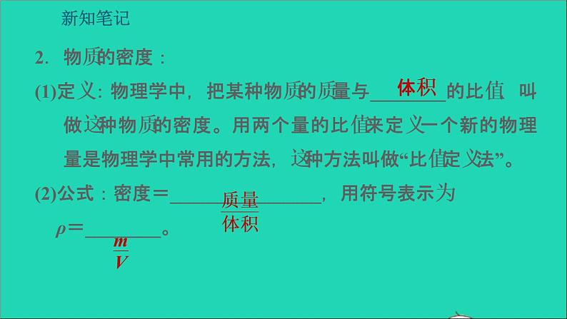 新版粤教沪版八年级物理上册第5章我们周围的物质5.2探究物质的密度习题课件07