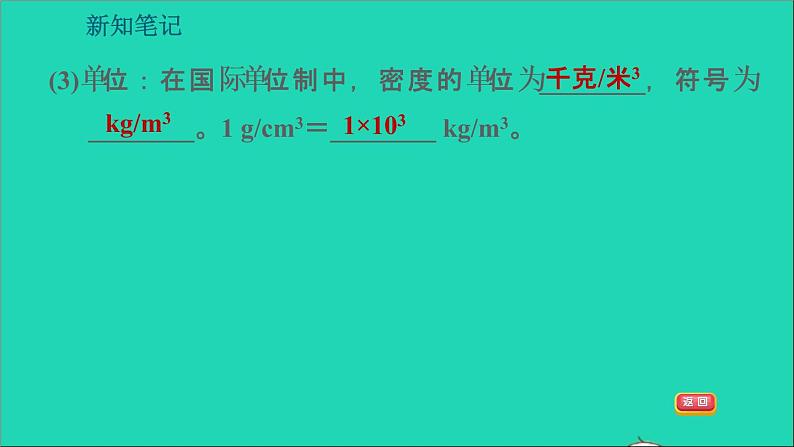 新版粤教沪版八年级物理上册第5章我们周围的物质5.2探究物质的密度习题课件08