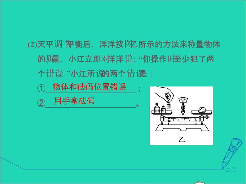 新版粤教沪版八年级物理上册第5章我们周围的物质5.5点击新材料高频考点专训专训1密度的测量__常规实验课件第8页