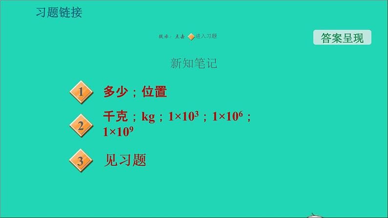 新版粤教沪版八年级物理上册第5章我们周围的物质5.1物体的质量习题课件第2页