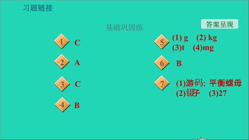 新版粤教沪版八年级物理上册第5章我们周围的物质5.1物体的质量习题课件第3页