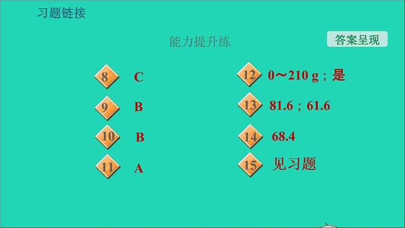 新版粤教沪版八年级物理上册第5章我们周围的物质5.1物体的质量习题课件第4页