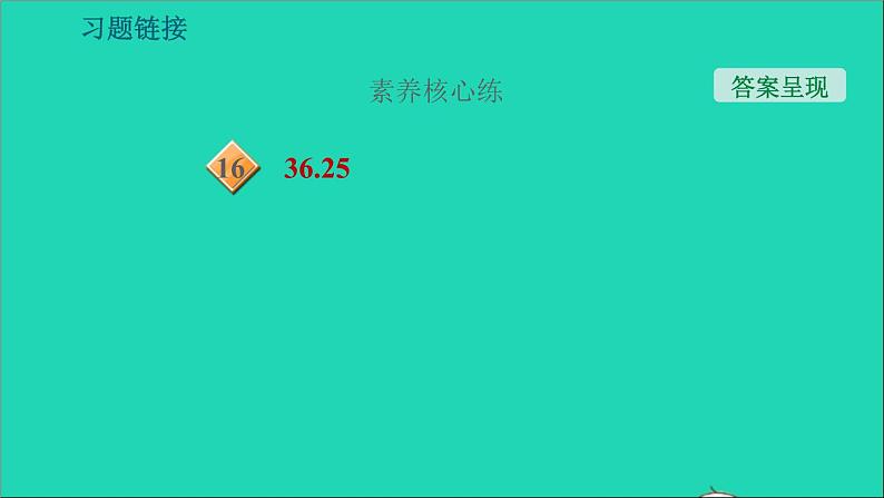 新版粤教沪版八年级物理上册第5章我们周围的物质5.1物体的质量习题课件第5页