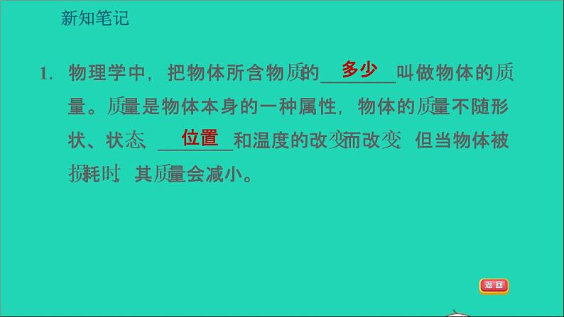 新版粤教沪版八年级物理上册第5章我们周围的物质5.1物体的质量习题课件第6页