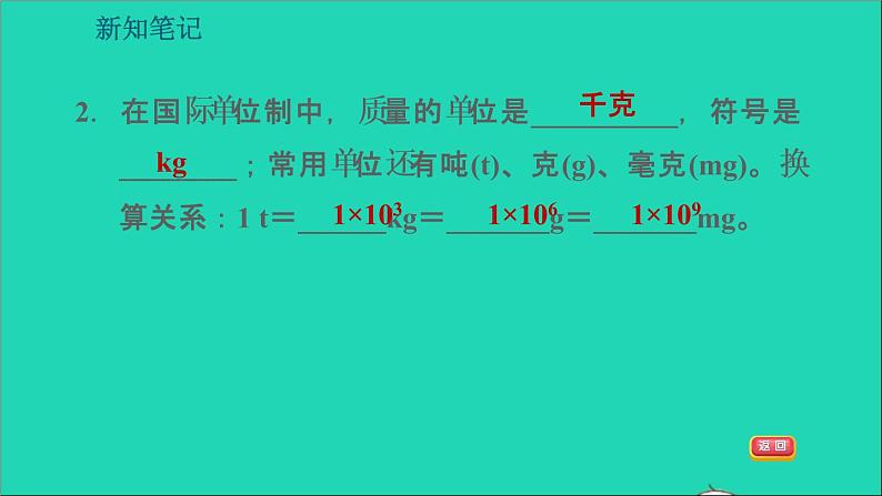 新版粤教沪版八年级物理上册第5章我们周围的物质5.1物体的质量习题课件第7页