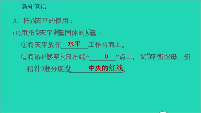 新版粤教沪版八年级物理上册第5章我们周围的物质5.1物体的质量习题课件第8页