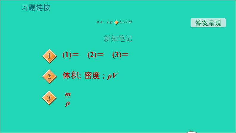 新版粤教沪版八年级物理上册第5章我们周围的物质5.3密度知识的应用第1课时密度的应用习题课件02