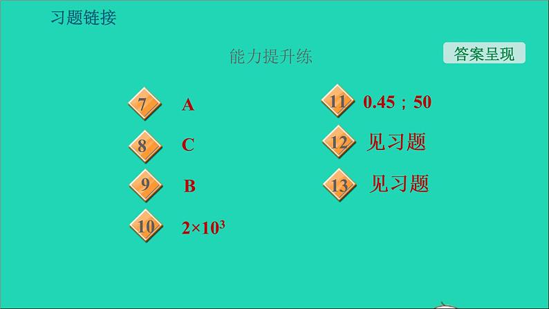 新版粤教沪版八年级物理上册第5章我们周围的物质5.3密度知识的应用第1课时密度的应用习题课件04