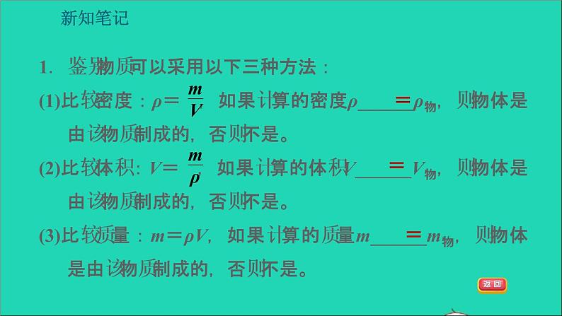 新版粤教沪版八年级物理上册第5章我们周围的物质5.3密度知识的应用第1课时密度的应用习题课件06