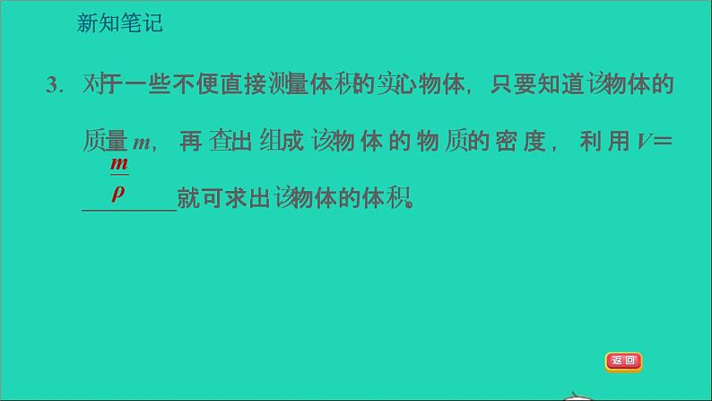 新版粤教沪版八年级物理上册第5章我们周围的物质5.3密度知识的应用第1课时密度的应用习题课件08