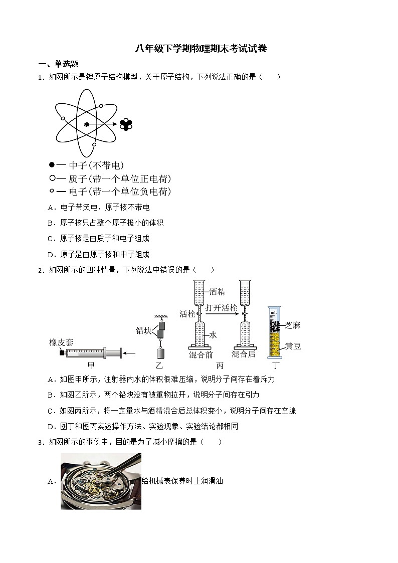 广东省东莞市八年级下学期物理期末考试试卷及答案第1页