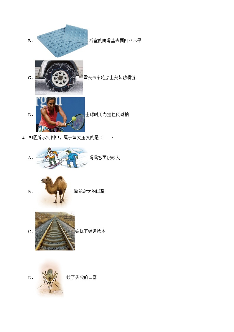 广东省东莞市八年级下学期物理期末考试试卷及答案第2页