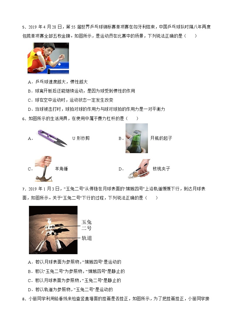 广东省东莞市八年级下学期物理期末考试试卷及答案第3页