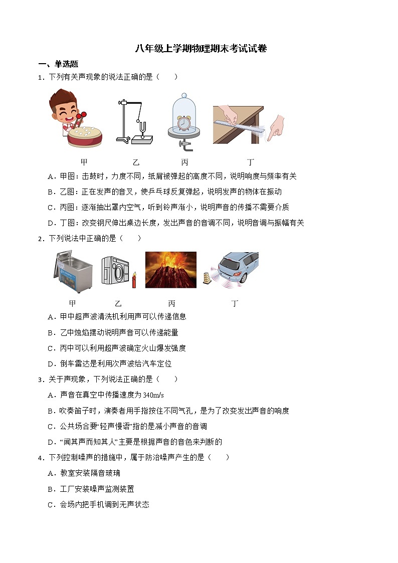 广东省深圳市八年级上学期物理期末试卷及答案第1页