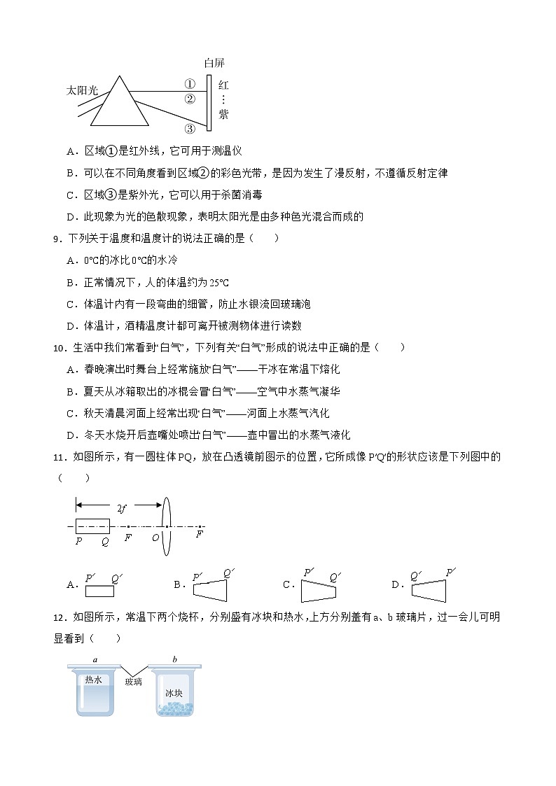 广东省深圳市八年级上学期物理期末试卷及答案第3页