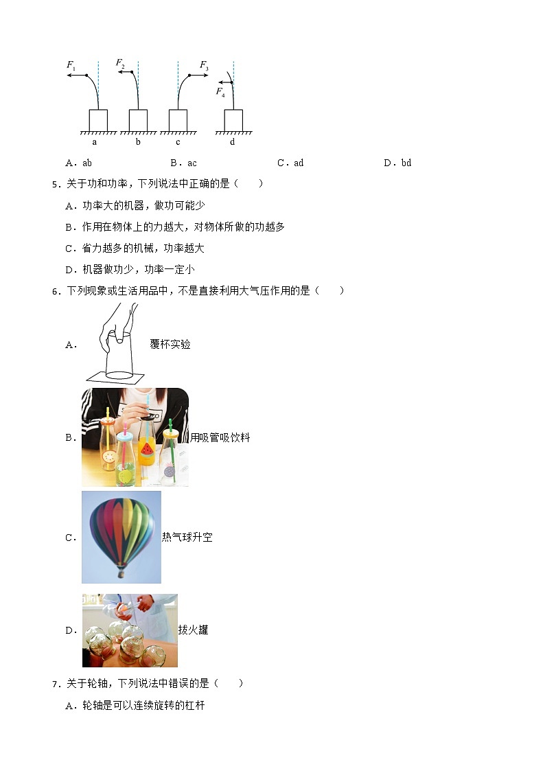 四川省成都市八年级下学期物理期末测试试卷及答案第2页
