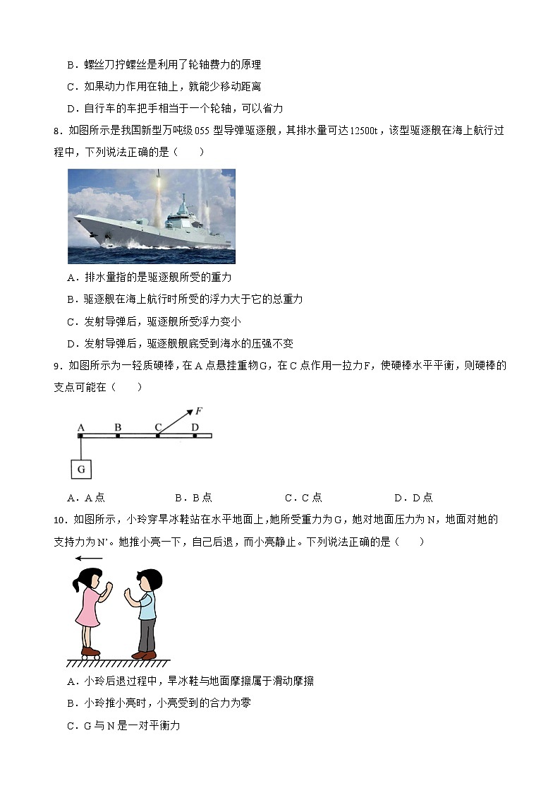 四川省成都市八年级下学期物理期末测试试卷及答案第3页