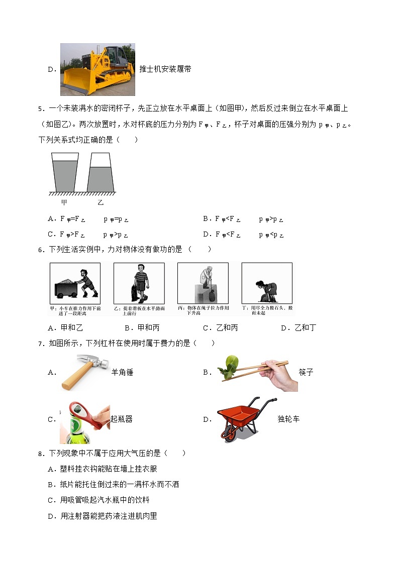黑龙江省鸡西八年级下学期物理期末考试试卷及答案第2页