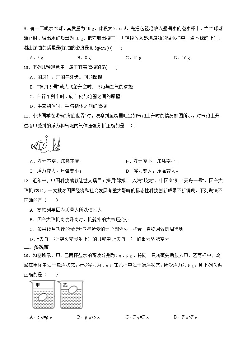 黑龙江省鸡西八年级下学期物理期末考试试卷及答案第3页