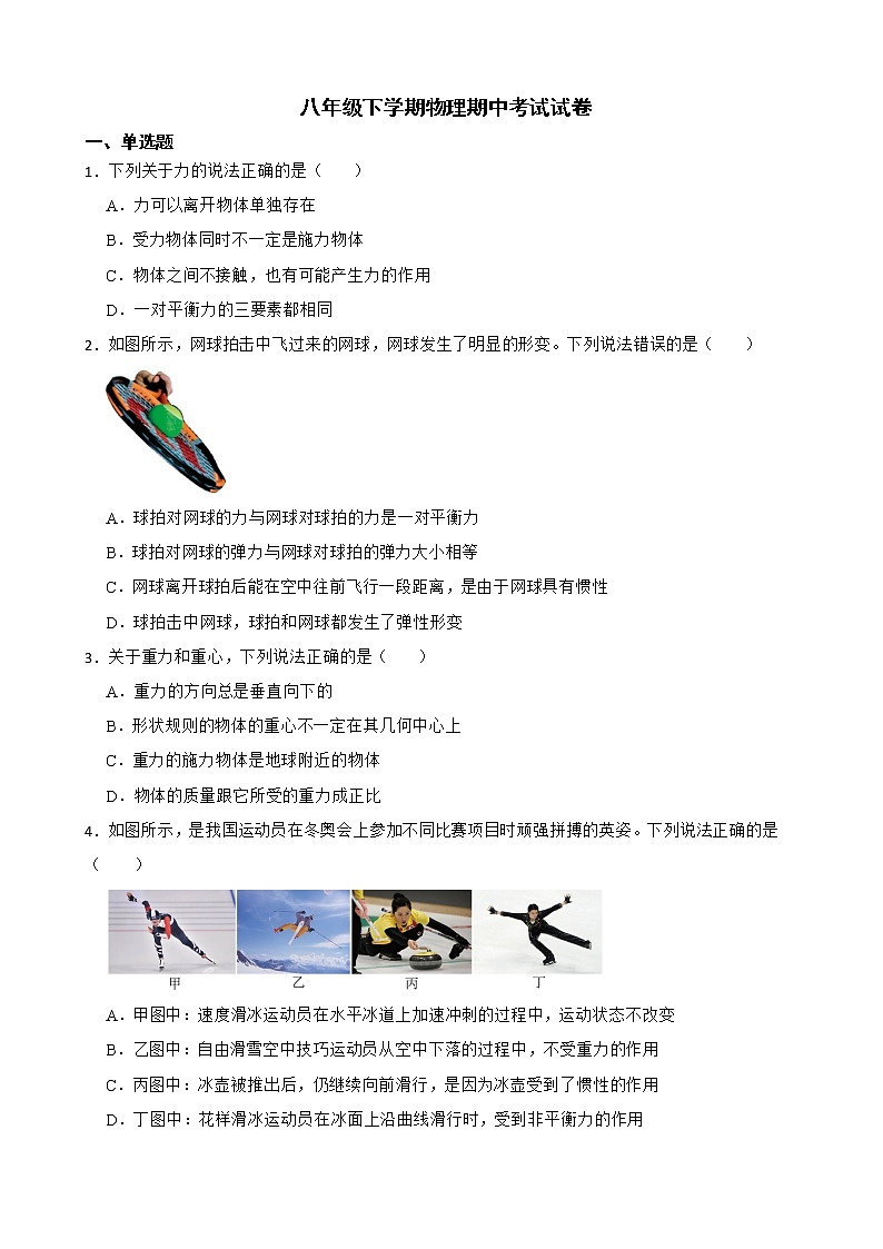 湖北省武汉市八年级下学期物理期中考试试卷及答案第1页