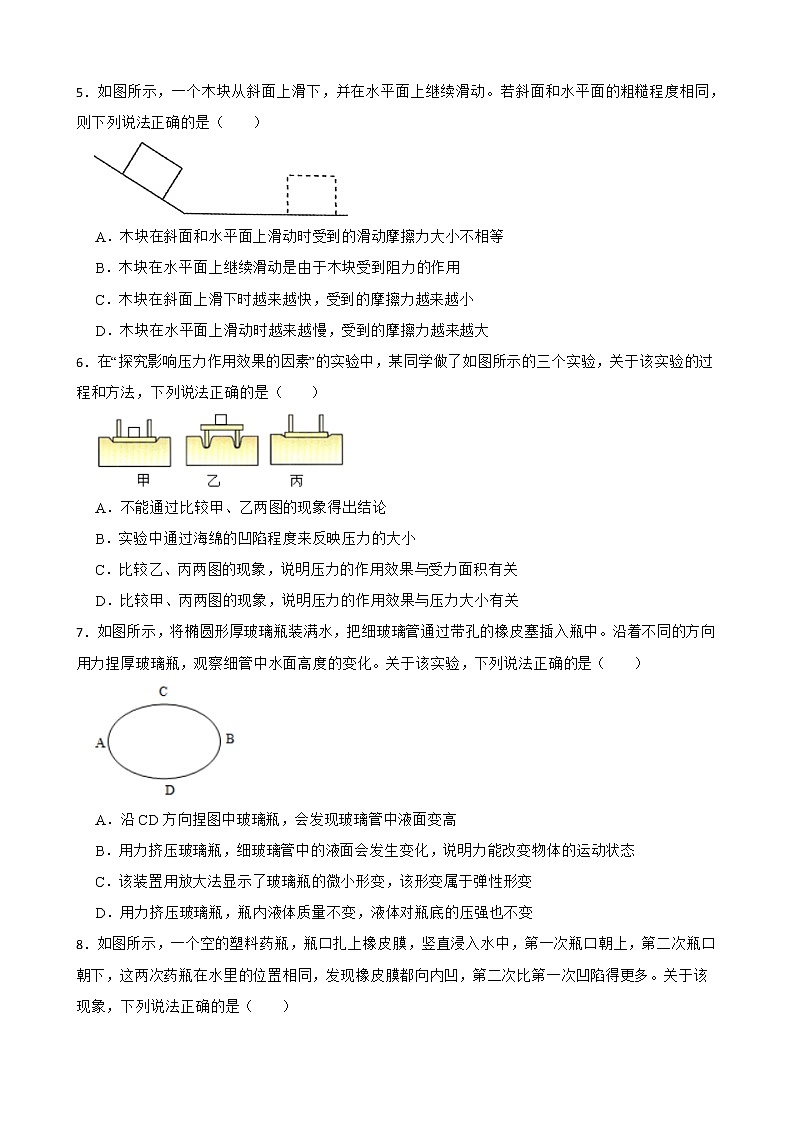 湖北省武汉市八年级下学期物理期中考试试卷及答案第2页
