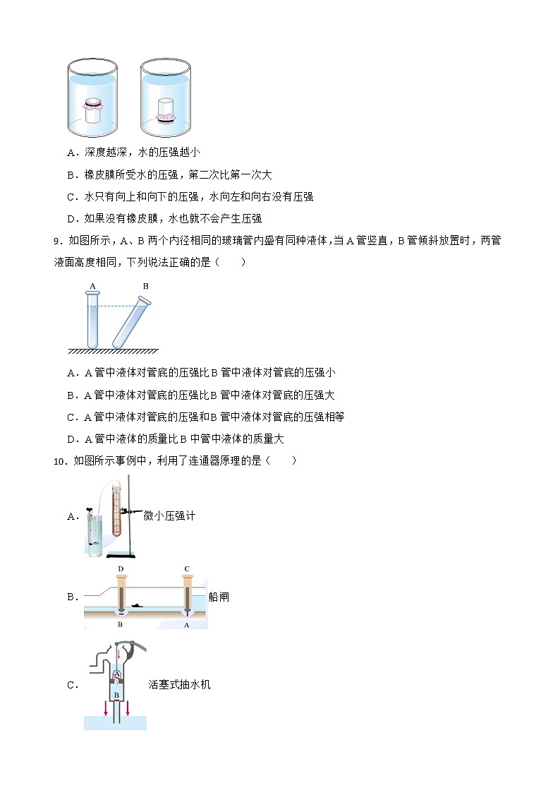 湖北省武汉市八年级下学期物理期中考试试卷及答案第3页