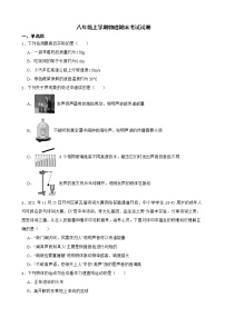 重庆市开州区八年级上学期物理期末考试试卷及答案