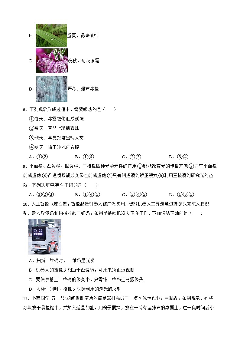 重庆市开州区八年级上学期物理期末考试试卷及答案第3页