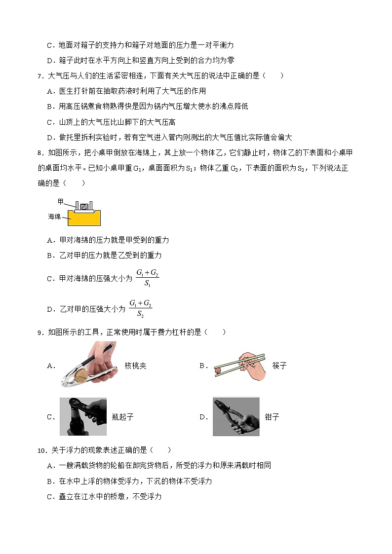 四川省成都市八年级下学期物理期末教学质量测评试卷及答案第2页